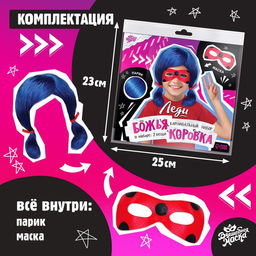 Карнавальный набор Божья коровка: маска, парик