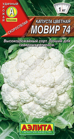 Капуста цветная Мовир 74 (2028