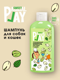 Шампунь ФИСТАШКОВОЕ МОРОЖЕНОЕ Ухаживающий для собак и кошек, 300мл