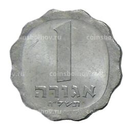 1 агора 1978 года Израиль