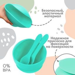 Тарелка на присоске и столовые приборы Крошка Я, из силикона, бирюзовый