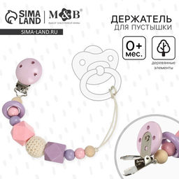 Держатель для соски - пустышки M&B «Колечко», деревянный, розовый