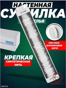 Настенная сушилка трансформер для белья