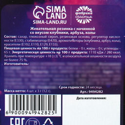 Жевательные резинки Астролог в форме игрального кубика, вкус: клубника, арбуз, кола, 12 г (4 шт. х 3 г). - Simaland фото 4