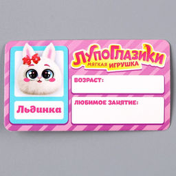 Мягкая игрушка «Лупоглазики: Льдинка»