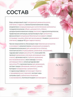 AOGU Маска для глубокого восстановления (750мл) - Synergetic фото 9