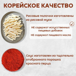 COOK-TOK Токпокки с острым соусом Чачжан (рисовые палочки с соусом) 135 г.  фото 4