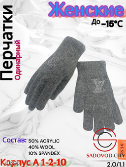 Женские теплые одиночные перчатки из мягкой шерсти.