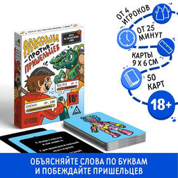 Игра на объяснение слов Алкаши против пришельцев, 18+ - Лас играс фото 5