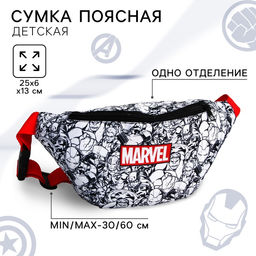 Сумка поясная детская для мальчика, 25×6×13 см, Мстители
