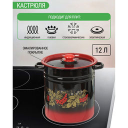 ЭМ_Кастрюля 12,0л цилин. ДЕКОР арт С1624.38 СибТ