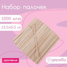 Цена за 1000 шт. Палочки деревянные Доляна, 13,5×0,5 см, 1000 шт