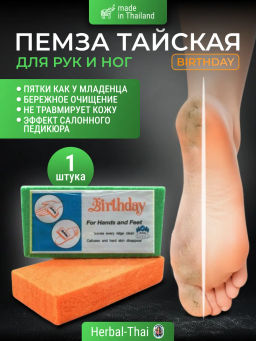 Пемза Тайская д/педикюра 1 шт (цвет в ассортименте)