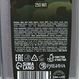 Шампунь для волос «С 23 Февраля!», 200 мл, аромат мужского парфюма, HARD LINE - Чистое счастье фото 4