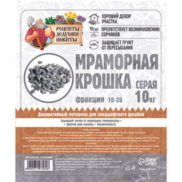 Мраморная крошка Рецепты Дедушки Никиты, серая, фр 10-20 мм , 10 кг  фото 2