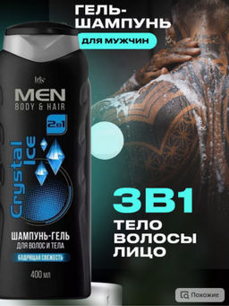 IRIS "MEN" Шампунь-гель для волос и тела "Crystal ice"