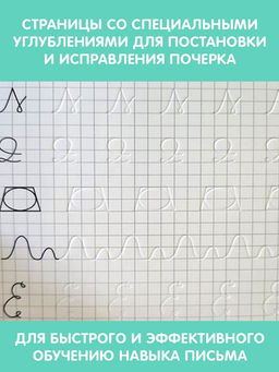 Прописи с углублениями "Узоры", 24 стр