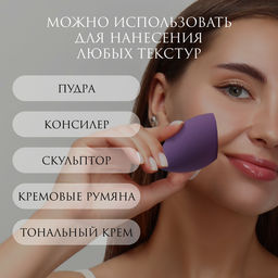 Цена за 2 шт. Скошенный спонж для макияжа «Капля», 6×4 см, увеличивается при намокании, в футляре, фиолетовый
