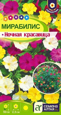 Цветы Мирабилис Ночная Красавица/Сем Алт/цп 0,3 гр. Ароматы ночи