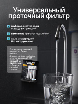 -43% Фильтр с краном Кристалл А для мягкой и ржавой воды, Аквафор фото 4