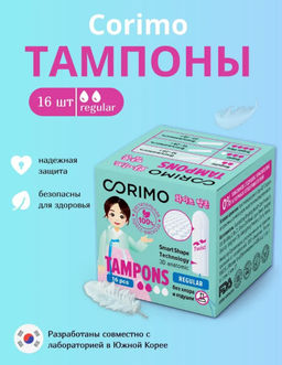 А.Т. Corimo Тампоны женские гигиенические Regular S 16шт