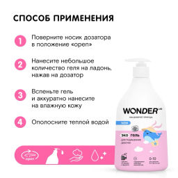 Гель детский для интимной гигиены WONDER lab, для подмывания девочек, 540мл  фото 4