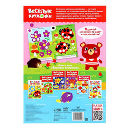 Наклейки Весёлые кружочки. Считаем и наклеиваем, формат А4, 16 стр. - Буква-ленд фото 4