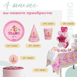Цена за 10 шт. Тарелка бумажная 1 годик, 18 см, цвет розовый - Страна карнавалия фото 2