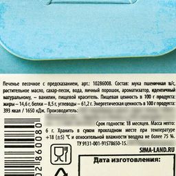 Цена за 2 шт. Печенье с предсказанием С Великой Пасхой, цветное, 6 г