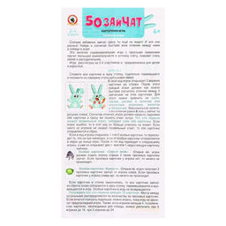 Игра карточная «50 зайчат», 52 карточки