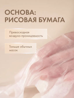 MISSHA Airy Fit Маска для лица освежающая с экстрактом риса для огрубевшей тусклой кожи 19 г, 1 шт  фото 4