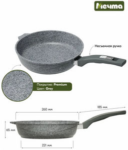 Сковорода 26см АП Premium (grey) арт.26901 /Мечта/  фото 2