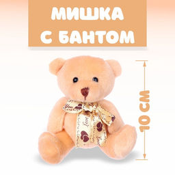 Мягкая игрушка Мишка с бантом, цвета МИКС