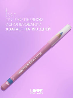 Love Generation Карандаш для глаз тон 06 небесный  фото 5