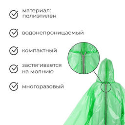Дождевик, на молнии, шитый, р. универсальный, зелёный