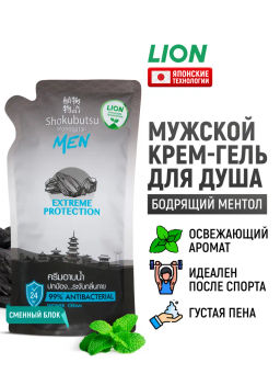 Крем-Гель д/душа Мужской Extreme Protection 
(мягкая упак.) 
LION SHOKUBUTSU
500 мл