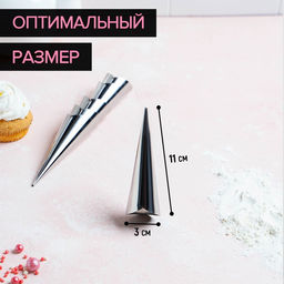 Набор форм для круассанов и трубочек Доляна, 6 шт, 11?3 см, цвет серебристый  фото 3