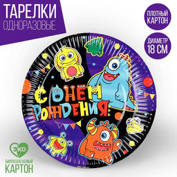 Цена за 10 шт. Тарелка бумажная Монстрики, 18 см