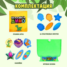 Настольная игра Цепляйся, Дино - Лас Играс kids фото 2