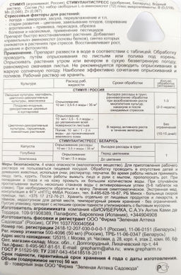 Регулятор роста "Стимул" фл.50мл