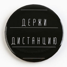 Цена за 10 шт. Значок закатной С приколом d=56 мм МИКС