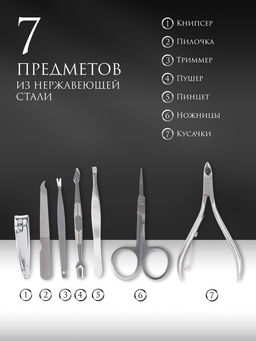 Набор маникюрный, 7 предметов, в футляре, коричневый