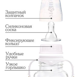 Бутылочка для кормления малыша M&B «Золотая коллекция: розовый мрамор», классическое горло, с ручками, от 3 мес., 250 мл., цилиндр