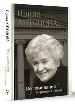 Воспоминания. Территория любви