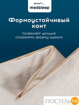 Одеяло MEDSLEEP SONORA хлопок/шерсть/микровол.; 250 гр/м2, КТ фото 9