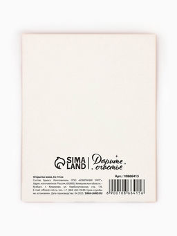 Цена за 20 шт. Открытка-мини Блистай, 8?10 см