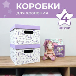 VAL BC-3 Короба картонные, 25*33*18.5 см, набор 4 шт., ЕДИНОРОЖКИ, шт