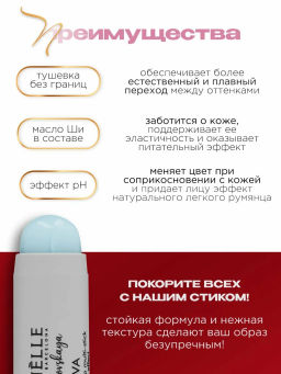 Мультистик для губ и щек с эффектом pH NOVA №434 деликатный розовый - Ninelle фото 5