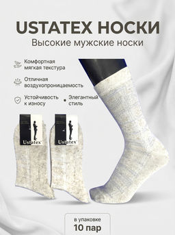 Цена за 10 пар. ЮстаТекс носки мужские 1с5 лен 25