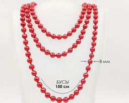 Бусы длинные